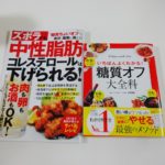 コレステロール対策おすすめの本