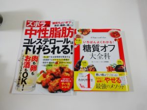 コレステロール対策おすすめの本